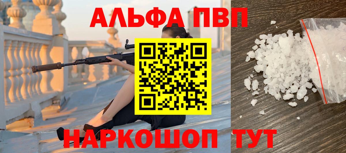 Alfa_PVP Соль  Вход с VPN  Тимашёвск  A PVP СК КРИС  Alpha-PVP мука 