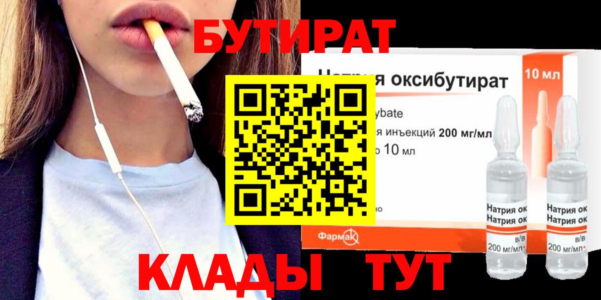 Тимашёвск  БУТИРАТ Butirat  Вход с VPN 