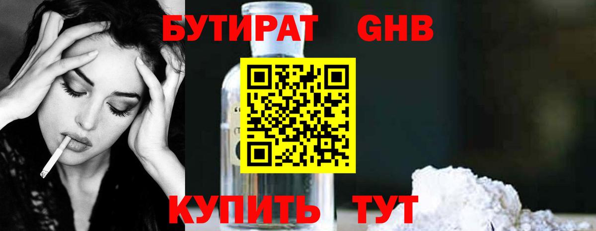 БУТИРАТ BDO 33% Тимашёвск