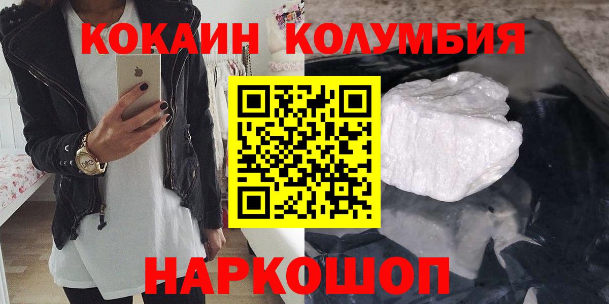 COCAIN 99%  Вход с VPN  COCAIN Fish Scale  наркошоп  Тимашёвск 