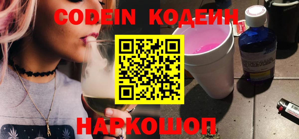 Кодеиновый сироп Lean напиток Lean (лин) Тимашёвск