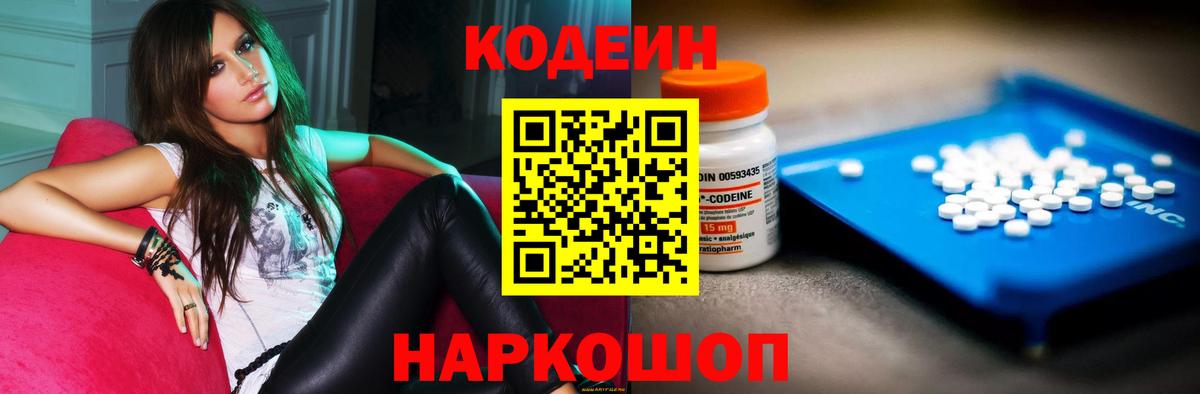 Codein Purple Drank  Кодеиновый сироп Lean Purple Drank  Тимашёвск  Вход с VPN 