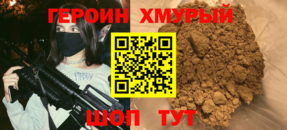 Тимашёвск  Героин Heroin  Вход с VPN 