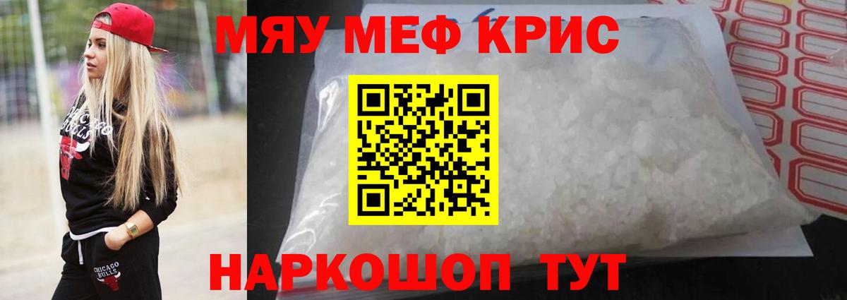 МЕФ кристаллы Тимашёвск